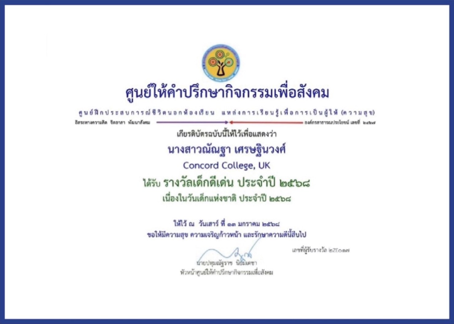 Outstanding Youth Award certificate, 2025