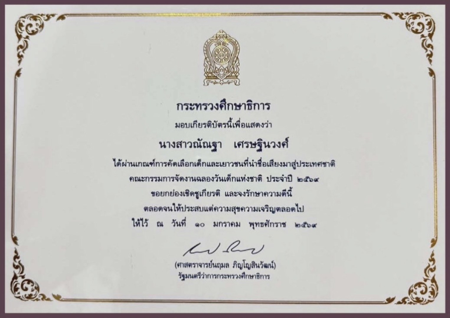 Outstanding Youth Who Brings Honour to the Nation certificate from the Ministry of Education, 2026
